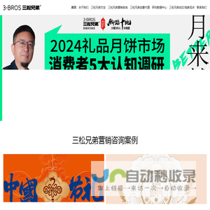 三松兄弟｜营销战略咨询创意-吸金大单品战略的开创者
