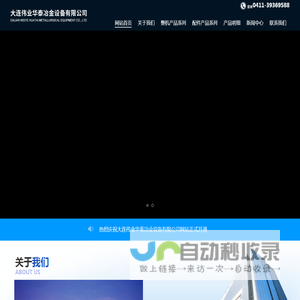 大连伟业华泰冶金设备有限公司_大连伟业华泰冶金设备有限公司