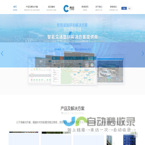 凯达尔科技-智慧停车 智能交通整体解决方案