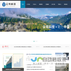 武汉云特科技有限公司