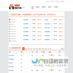 石家庄驾校_石家庄学车团购报名_思毅学车网