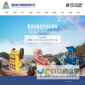 云南广东螺旋溜槽_河北甘肃选矿摇床_广东湖北螺旋洗沙机-通发选矿设备厂