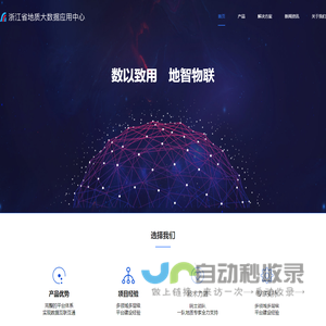 浙江省地质大数据应用中心