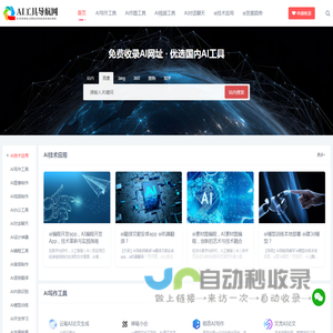 AI工具箱_AI工具集_AI人工智能软件大全-AI工具导航网