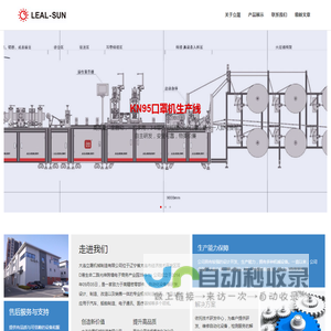 大连立晟机械制造有限公司 - KN95口罩机器生产线、机械设备及零部件制造