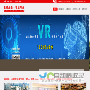 1800元全包,18年诚信,质量好。名将VR全景,专业拍摄制作VR全景,360全景,720全景,航拍全景,全景公司,360度全景,720度全景,微信360全景。- 首页