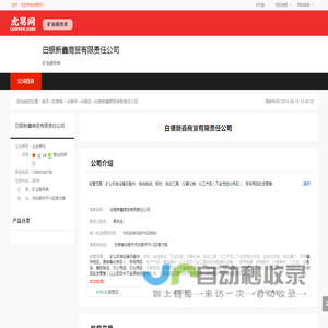 白银新鑫商贸有限责任公司-公司首页