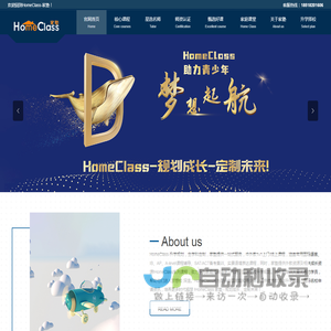 HomeClass-家塾  规划成长，定制未来！