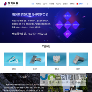 株洲科能新材料股份有限公司