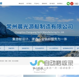 新能源观光艇_动漫设备制品_铝合金快艇_玻璃钢制品_观光画舫船_常州晨光游艇制造有限公司