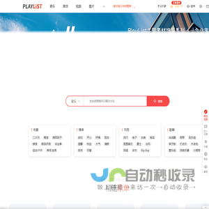 PlayList-视频工作者素材平台