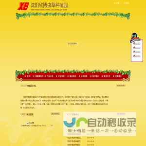 沈阳北虫草，沈阳虫草花，沈阳欣博虫草种植园官方网站
