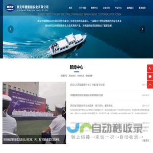 西安华雷船舶实业有限公司