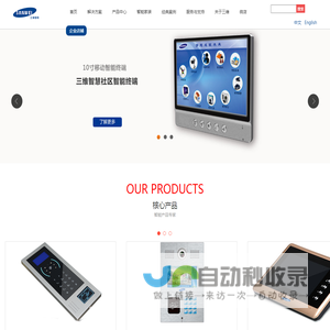 楼宇对讲|停车场系统|楼宇智能一体化|楼宇对讲系统|智能家居系统|门禁系统|深圳三维智能科技开发有限公司