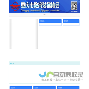 重庆市教育装备协会