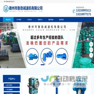 德州市鲁劲减速机有限公司-