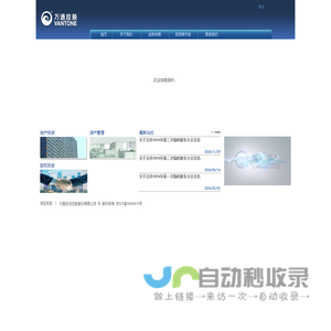 万通控股
