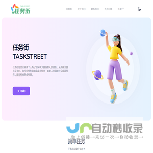 任务街