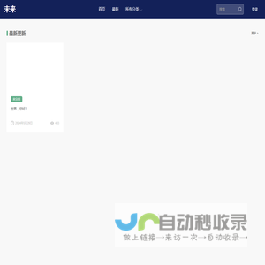 未来 – 又一个WordPress站点