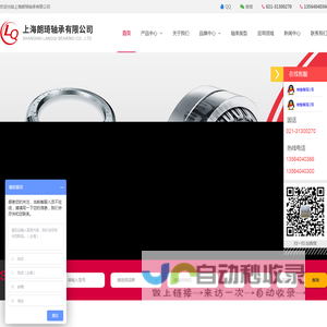上海朗琦轴承有限公司