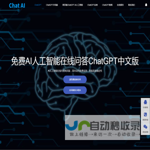 CHATGPT中文免费版|CHATGPT在线免费网页版|CHATGPT国内版免费|AI智能问答