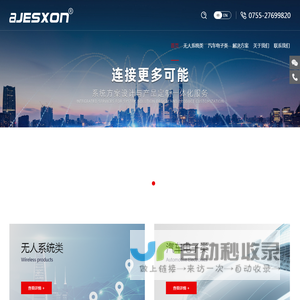 深圳市安捷视讯电子科技有限公司- 深圳市安捷视讯电子科技有限公司