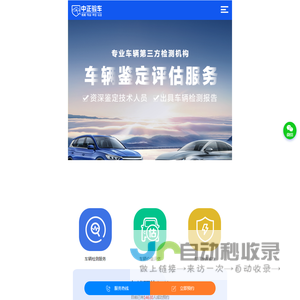 中正验车二手车检测评估鉴定机构
