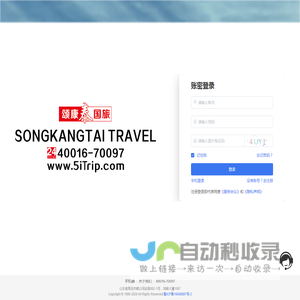 颂康泰国旅订票系统
