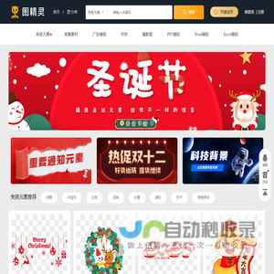 【图精灵】_免费PNG图片下载_高清背景图片素材_自由设计