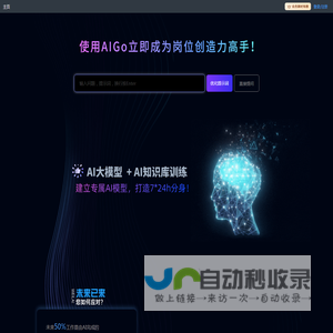 Aigo.work --简单高效的职场AI助手，独家提示词优化功能。