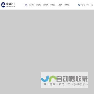 嘉兴市金利化工有限责任公司