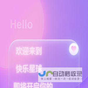 快乐星球