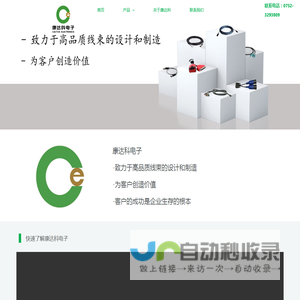 康达科电子-专业的线束制造厂商 – 提供汽车，电子，自动化，家用电器的线束定制生产