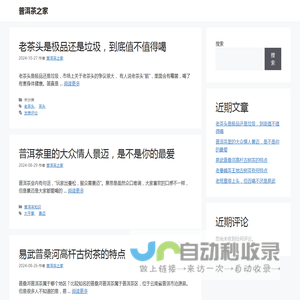 普洱茶之家 - 普洱茶知识大全