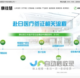 日本精密体检_日本高端体检_赴日体检-南京康佳慧医疗科技有限公司