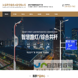 江苏科宇照明工程有限公司