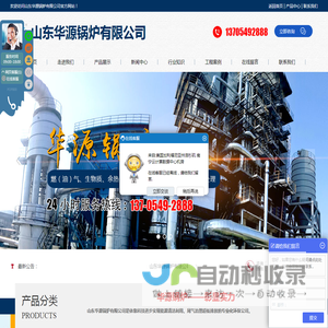 山东华源锅炉有限公司-山东华源锅炉有限公司