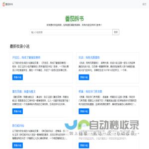 首页 - 番茄拆书