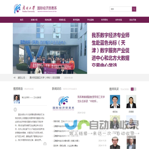 南开大学国际经济贸易系