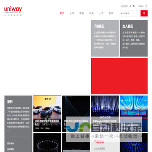 众为国际传播 | Uniway Group