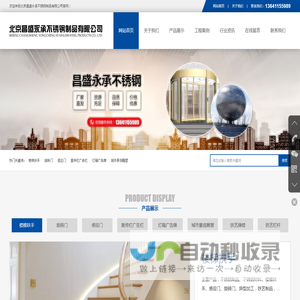 北京昌盛永承不锈钢制品有限公司