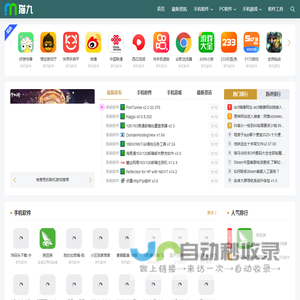 猫九软件站-热门PC、手机资源分享下载站！