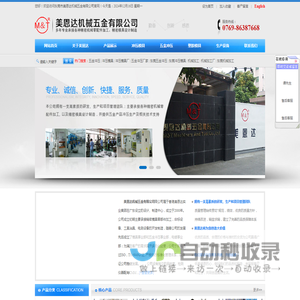精密模具,模具配件,机械加工,非标设备-东莞市美恩达机械五金有限公司