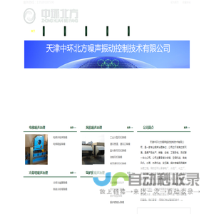 天津中环北方噪声振动控制技术有限公司