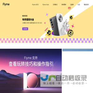 Flyme官网-首页