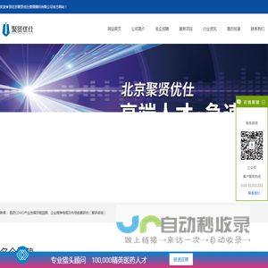 北京聚贤优仕管理顾问有限公司