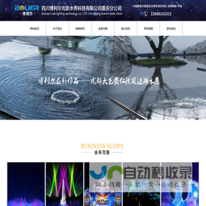 四川博利尔光影水秀科技有限公司重庆分公司