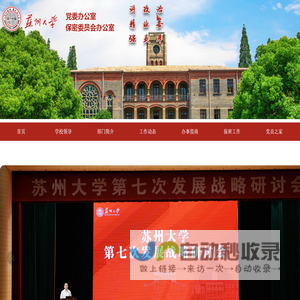 苏州大学党委办公室