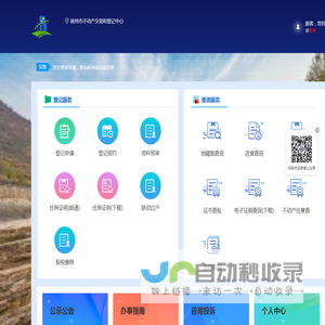 不动产网上办事大厅-首页