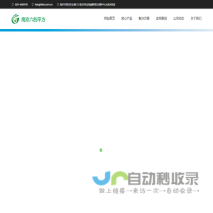 南京六的平方信息技术有限公司